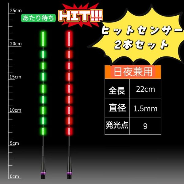 ウキトップ 9点発光 ヘラウキ 電気ウキ 棒ウキ 棒うき ヒットセンサー 416