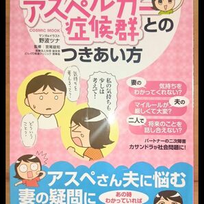 家族のためのアスペルガー症候群とのつきあい方 知っていればお互いラクになる 野波ツナ マンガ イラスト