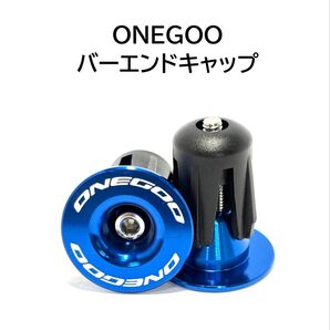 ONEGOOバーエンドキャップ ブルー(ロード 、マウンテン、クロスバイク)