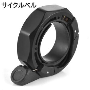 サイクルベル ブラック(ロードバイク、クロスバイク、マウンテンバイク)