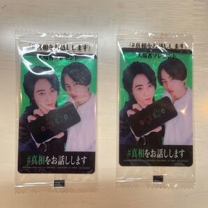 #真相をお話しします 入場者プレゼント 2枚セット 未開封