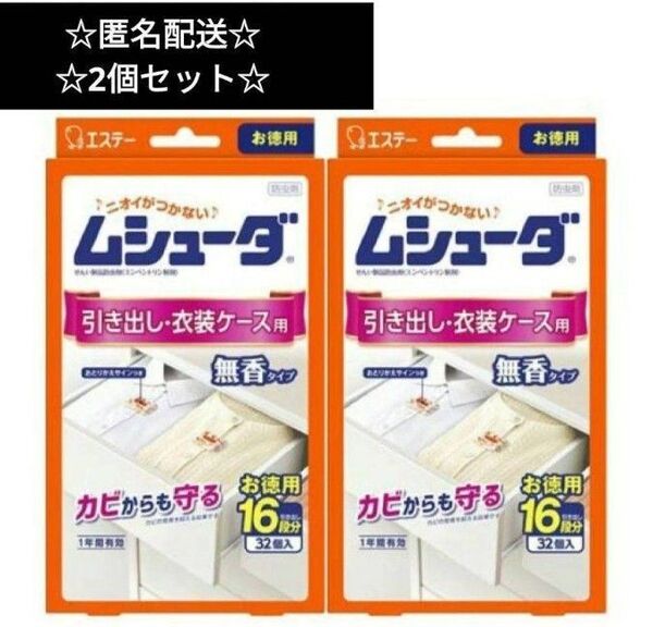 ムシューダ 衣装ケース用 無香タイプ 防虫剤 防カビ 防虫 引き出し