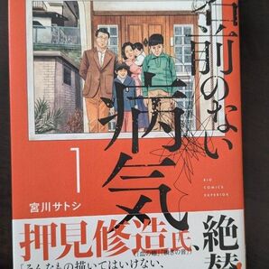 名前の無い病気 自炊用 裁断済