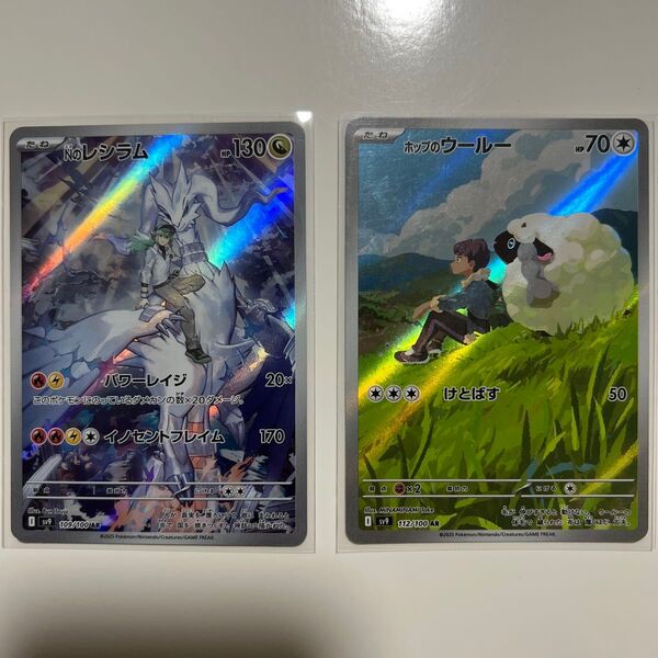 ポケモンカード バトルパートナーズ Nのレシラム、ホップのウールー AR 2枚セット