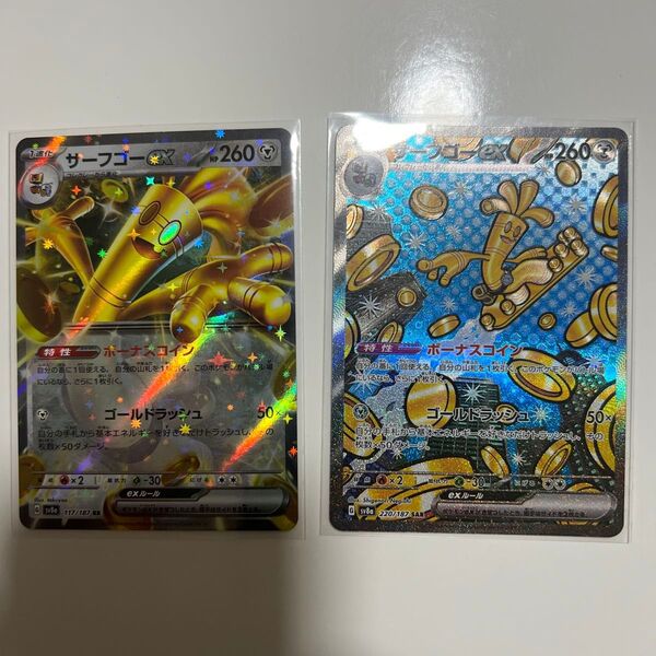 サーフゴーex SAR RR 2枚セット