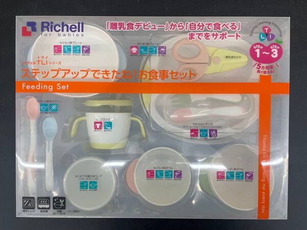 【未使用・未開封】トライ ステップアップできたね! お食事セット
