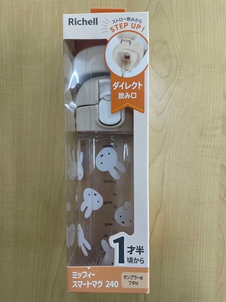 【未使用・未開封】ミッフィー スマートマグ 240