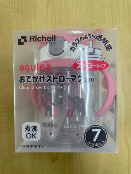 【送料無料】【未使用・未開封】おでかけストローマグ 200 ピンク