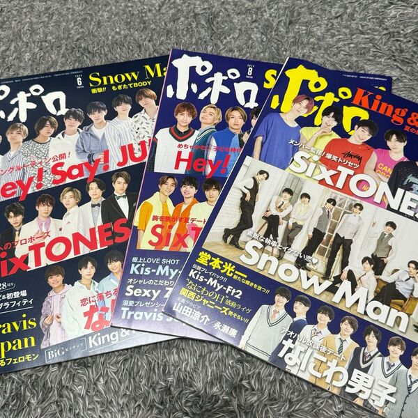ポポロ SixTONES なにわ男子 SnowMan King & Prince Hey! Say! JUMP 表紙