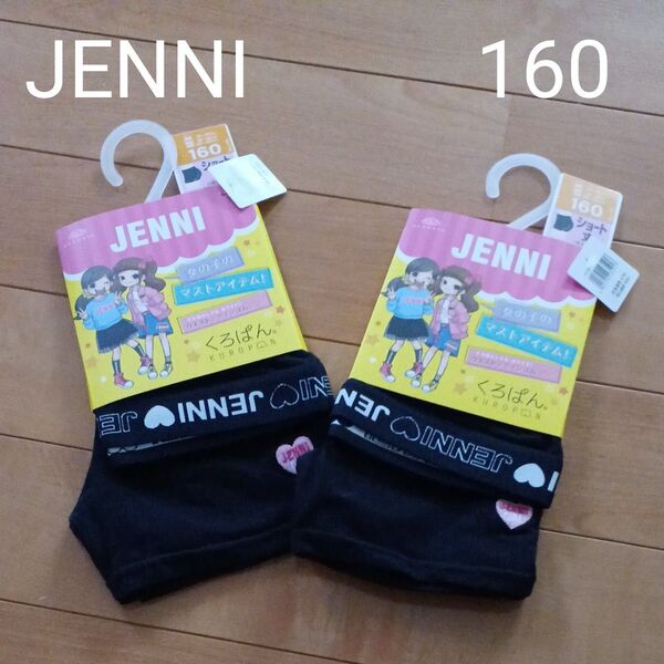 JENNI くろぱん 160女の子 未使用 2枚まとめ売り