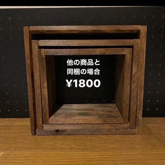 四角い棚3個セット
