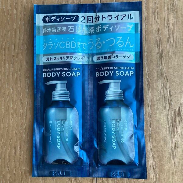 ボディソープ エイトザタラソトライアル 10mL × 2包 5個セット