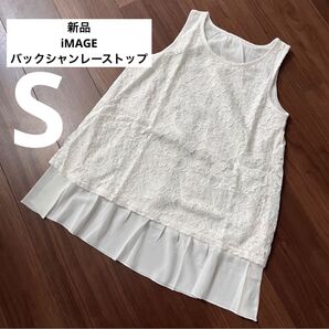 新品 イマージュ iMAGE バックシャンレース トップ ノースリーブ ホワイトS