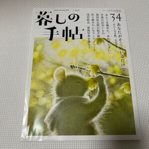 暮しの手帖 34 2025 2.3月号