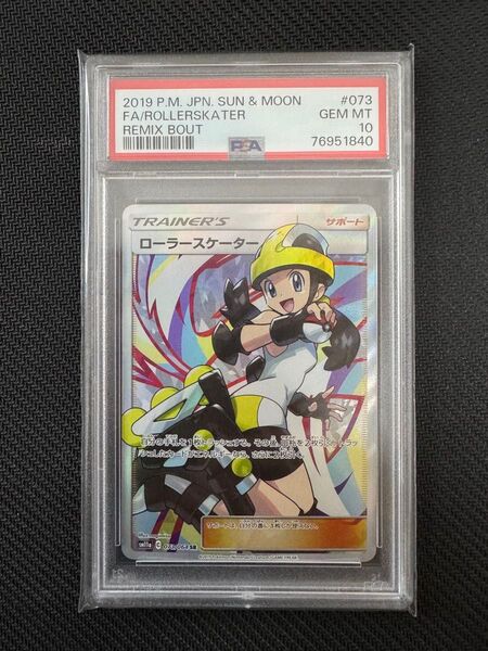 ローラースケーター sr psa10 ポケモンカード SR PSA10