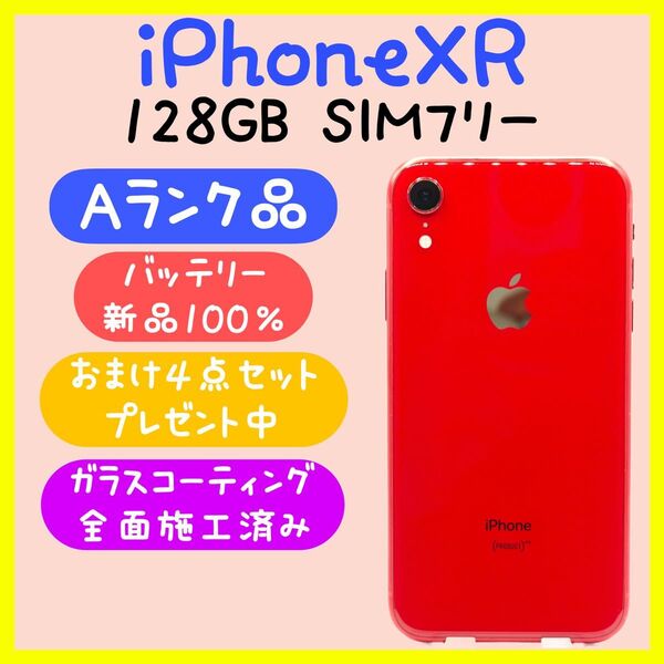 【バッテリー新品】iPhoneXR 128GB SIMフリー レッド