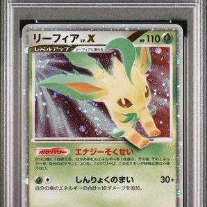 【 PSA9】リーフィア LV.X 2007年