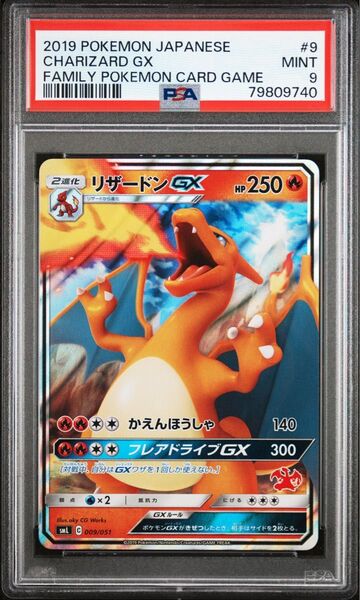 【 PSA9】リザードン GX ファミリーポケカ