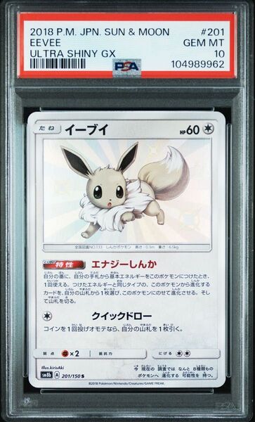 【 PSA10】イーブイ S イーブイ色違い ウルトラシャイニー