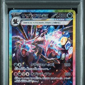 【 PSA10】サザンドラex SAR