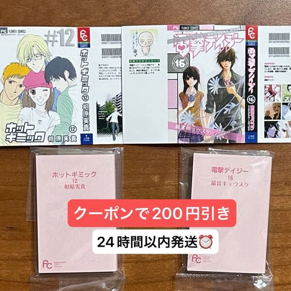 豆ガシャ本 フラワーコミックス ホットギミック 電撃デイジー ガチャガチャ