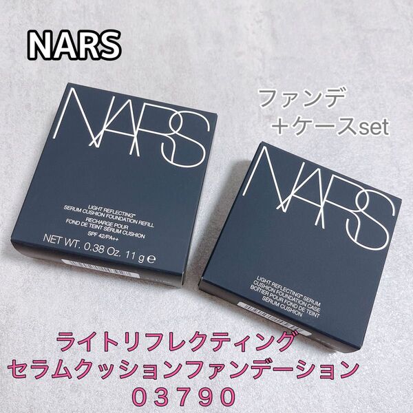 NARSライトリフレクティングセラムクッションファンデーション03790ケース付き 新品未開封 ナーズ