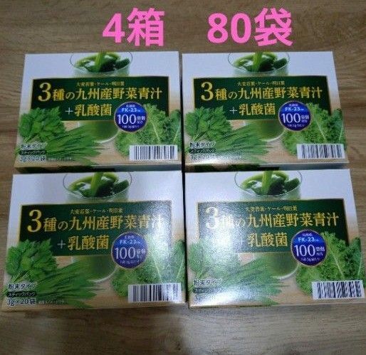 青汁 国産 九州産野菜青汁 + 乳酸菌100億個 大麦若葉 ケール 明日葉 乳酸菌 4箱 野菜 飲料 健康飲料 美容