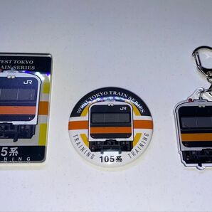 西東京鉄道シリーズ 105系トレーディングマグネット・缶バッチ・キーホルダー 3点セット
