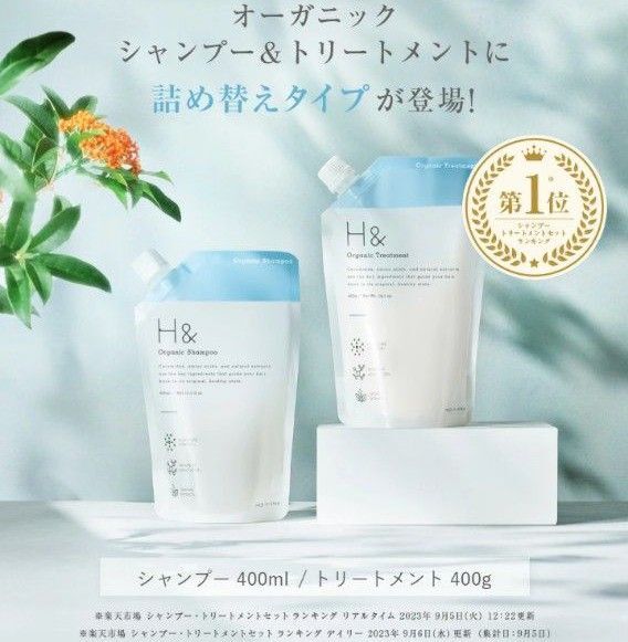 スイソサム アッシュアンド シャンプー&トリートメント 詰め替えセット