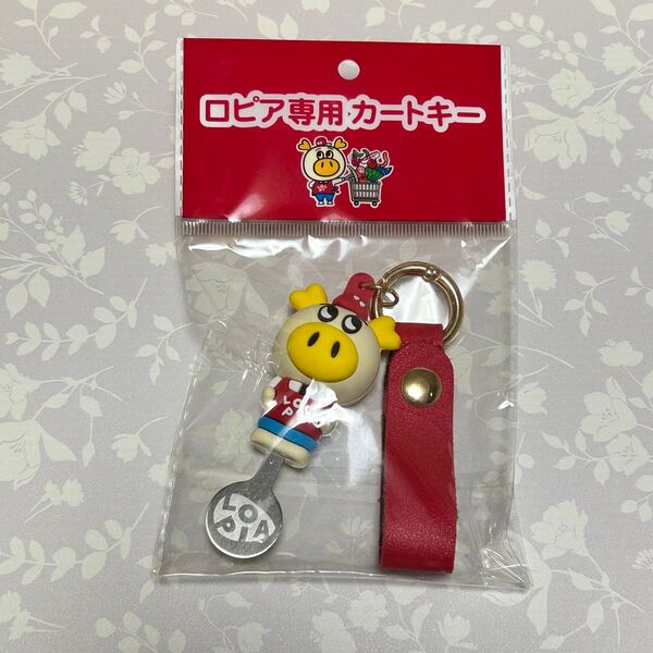 食生活 ロピア ロピア専用カートキー カート 鍵 ロピタ君