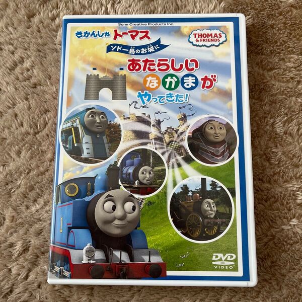 きかんしゃトーマス ソドー島のお城にあたらしいなかまがやってきた! DVD