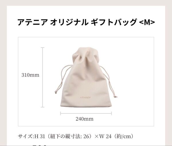 Attenir アテニア オリジナル ギフトバッグ Mサイズ メッセージカード付き 母の日
