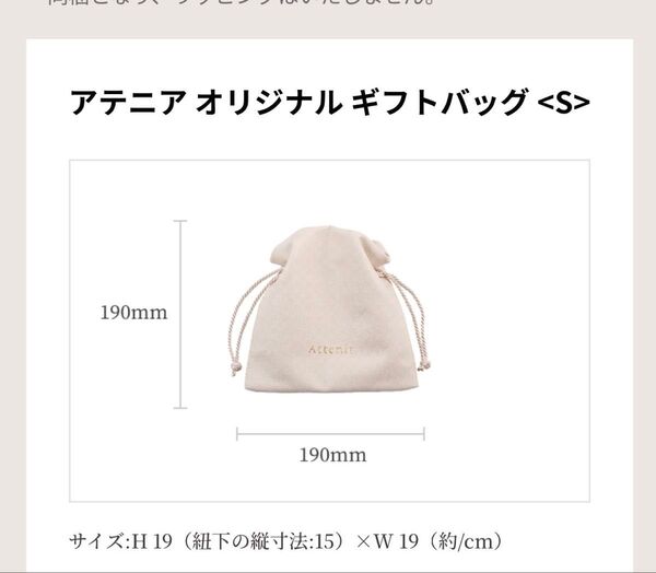 Attenir アテニア オリジナル ギフトバッグ Sサイズ メッセージカード付き 母の日
