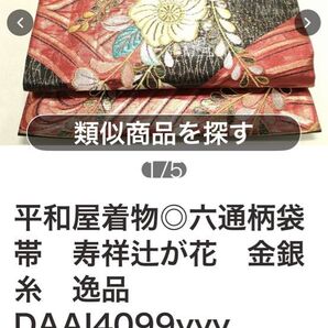金糸 ふくれ織
