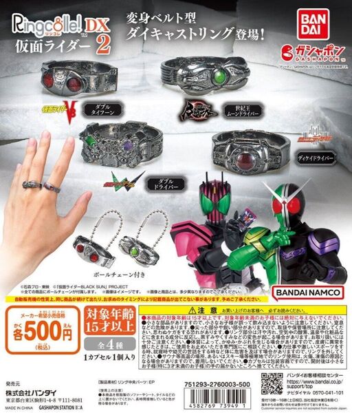 Ringcolle! DX 仮面ライダー2 ディケイドライバー ダブルドライバー セット