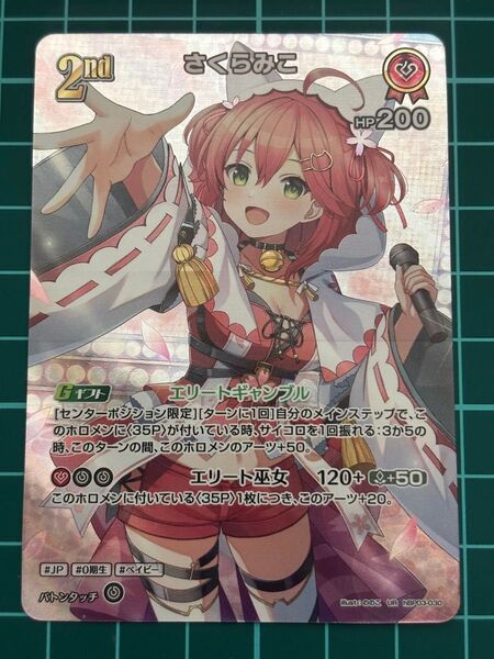 ホロライブカードゲーム エリートスパーク UR さくらみこ hb03-030 hololive