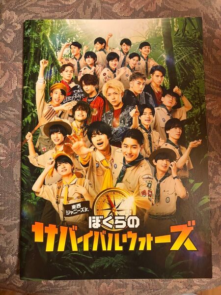 ぼくらのサバイバルウォーズ パンフレット