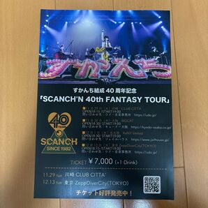 SCANCH'N 40th FANTASY TOUR フライヤー