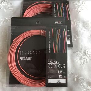 頑固自在 カラーワイヤー モモ色 1.6mm×15m 2個セット