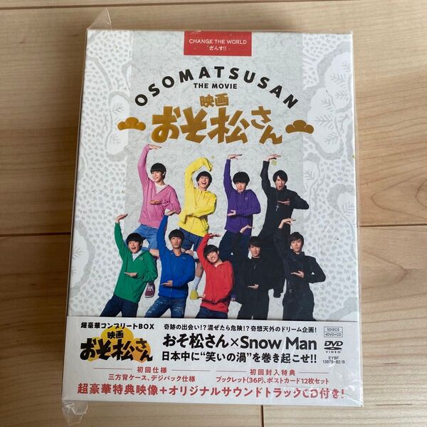映画 おそ松さん DVD 超豪華版コンプリートBOX