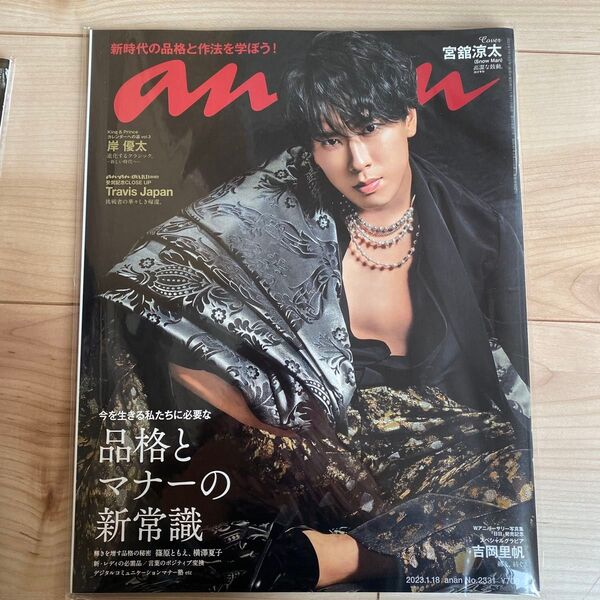 SnowMan 宮舘涼太 表紙のanan
