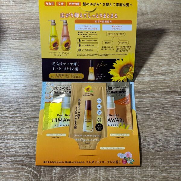 新品 HIMAWARI ヘアケアお試しセット アットコスメKracie