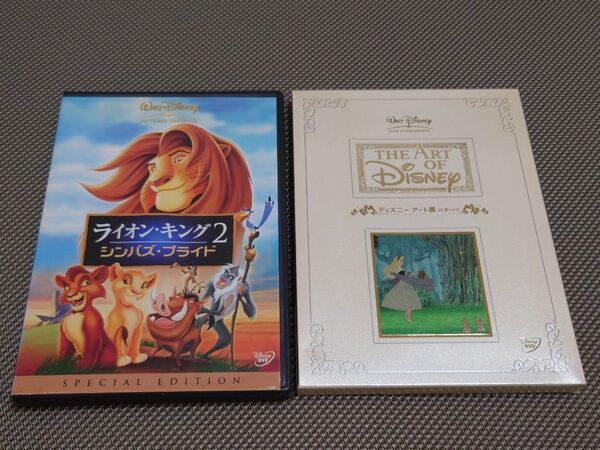 DVD ディズニーアート展の全て & ライオンキング2 スペシャルエディション
