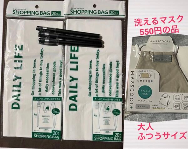 ★マスク★持ち手付きレジ袋40号 20枚入x2袋(計40枚) 手提げビニール袋/ゴミ袋★黒サインボールペン 3本 ブラック 極細