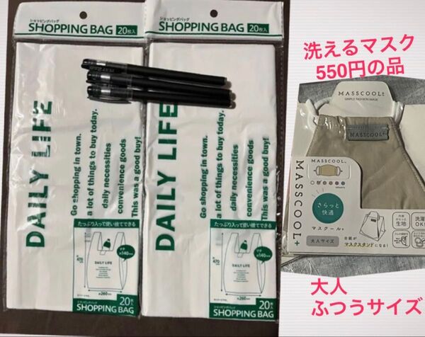 ★マスク★持ち手付きレジ袋40号 20枚入x2袋(計40枚) 手提げビニール袋/ゴミ袋★黒サインボールペン 3本 ブラック 極細