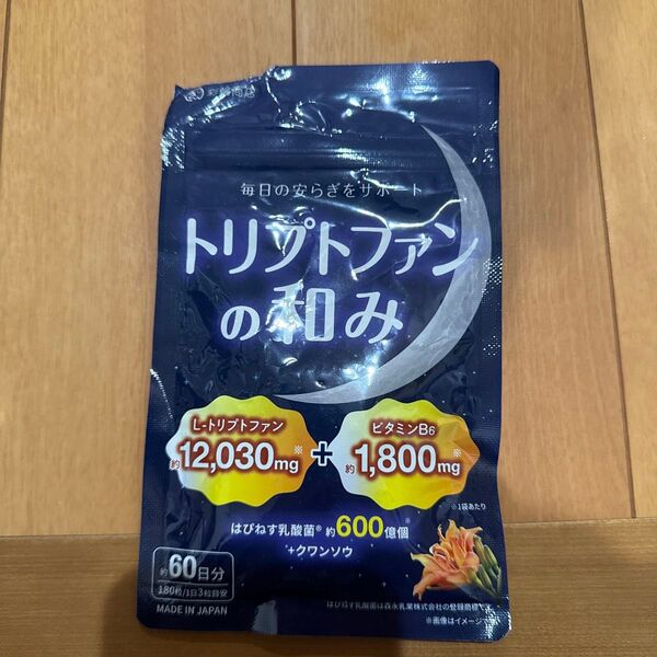 医師管理栄養士W監修 L-トリプトファン サプリ 60日分 12030mg/袋 はぴねす乳酸菌 600億/袋 ビタミンB6
