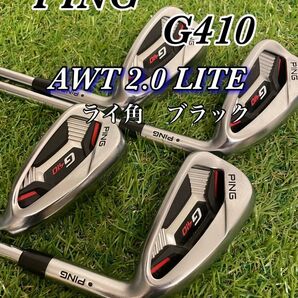 PING G410 アイアンセット 4本 AWT 2.0 LITE S ライ角 黒