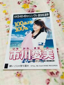 AKB48 公式生写真 願いごとの持ち腐れ 市川愛美