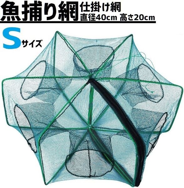 魚捕り網 ネット 仕掛け網 釣り 漁具 魚網 折りたたみ 軽量 6穴 Sサイズ 魚捕り 漁具 コンパクトに持ち運べる 捕獲 網かご