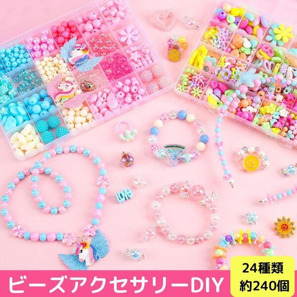 ビーズ アクセサリー キット プレゼント 手作り 夏休み 工作 知育玩具 指輪 女の子 孫 誕生日 DIY 女子 ピンク かわいい